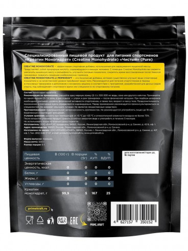 Prime Kraft Creatine Monohydrate, 500 гр Prime Kraft Creatine Monohydrate, 500 гр